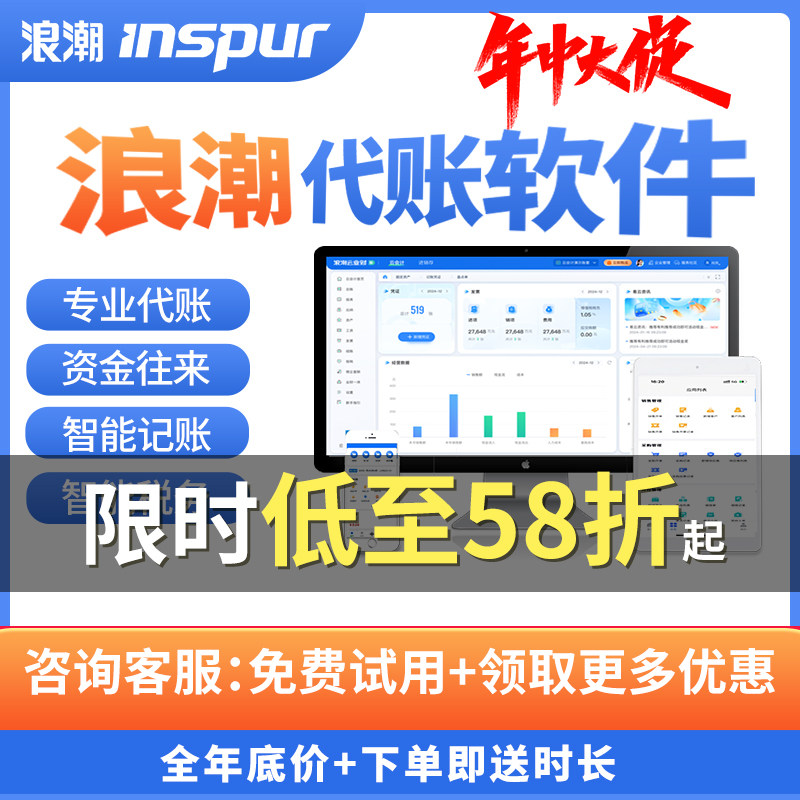 浪潮专业代理记账软件