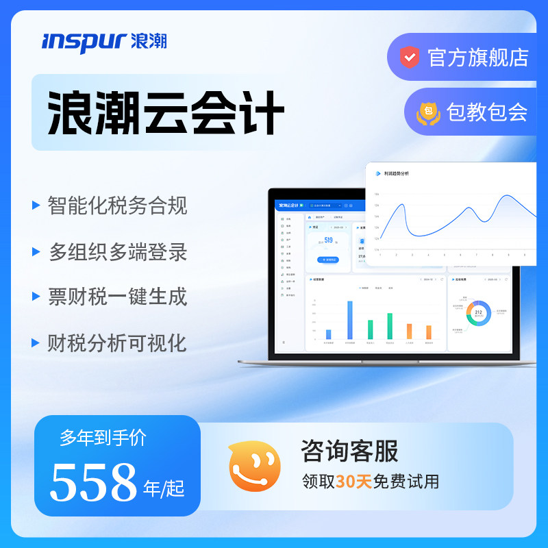 浪潮云会计食堂版记账做代账财务软件erp系统报表出纳固定资产