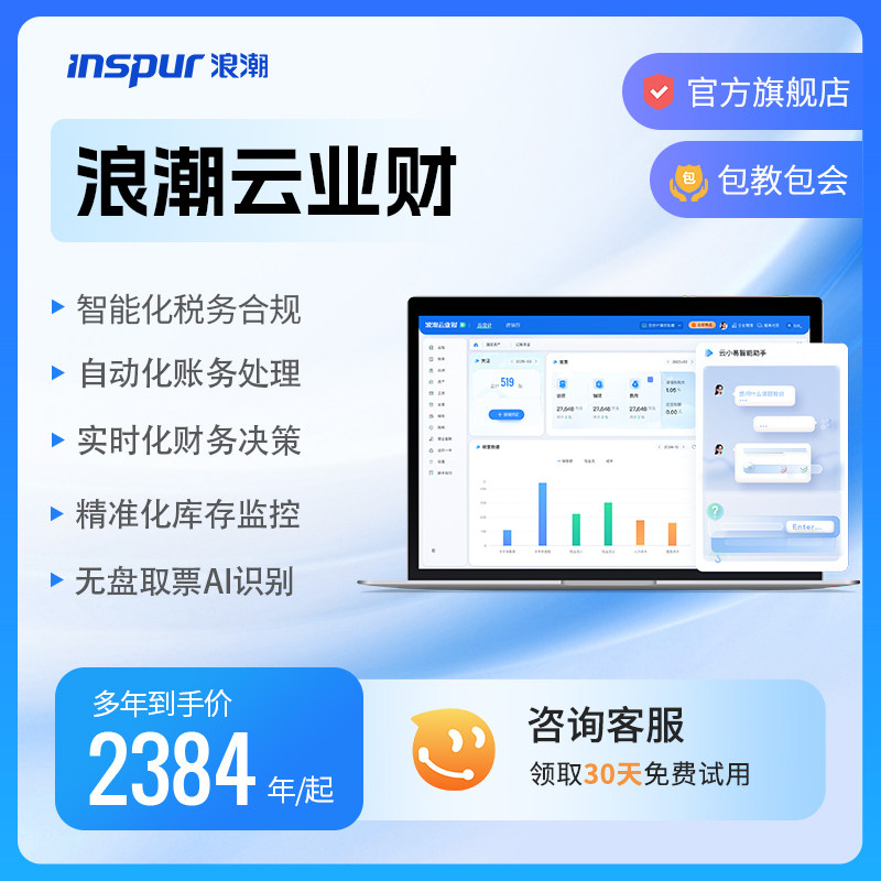浪潮财务进销存一体化