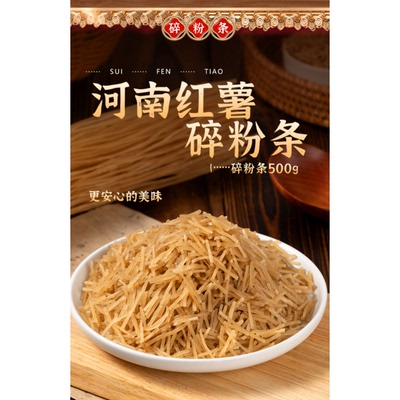 碎粉条正宗农家红薯粉条碎5斤包子饺子馅专用碎粉丝河南特产粉条