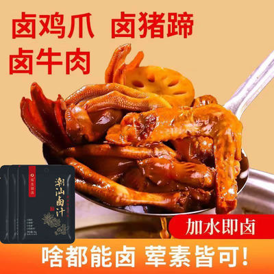正宗潮汕卤汁老卤水卤味料包卤鹅肉酱牛肉卤料红烧包家庭小包装