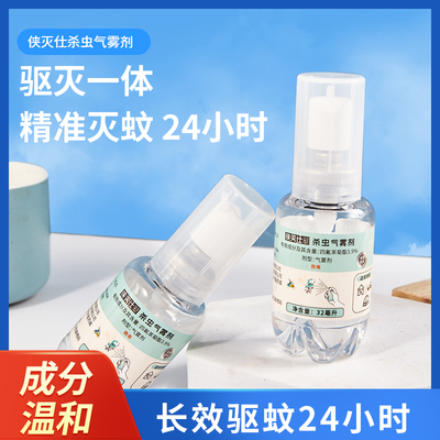 侠灭仕杀虫剂气雾剂家用室内灭蚊子非无毒驱虫喷雾神器四氟苯菊酯