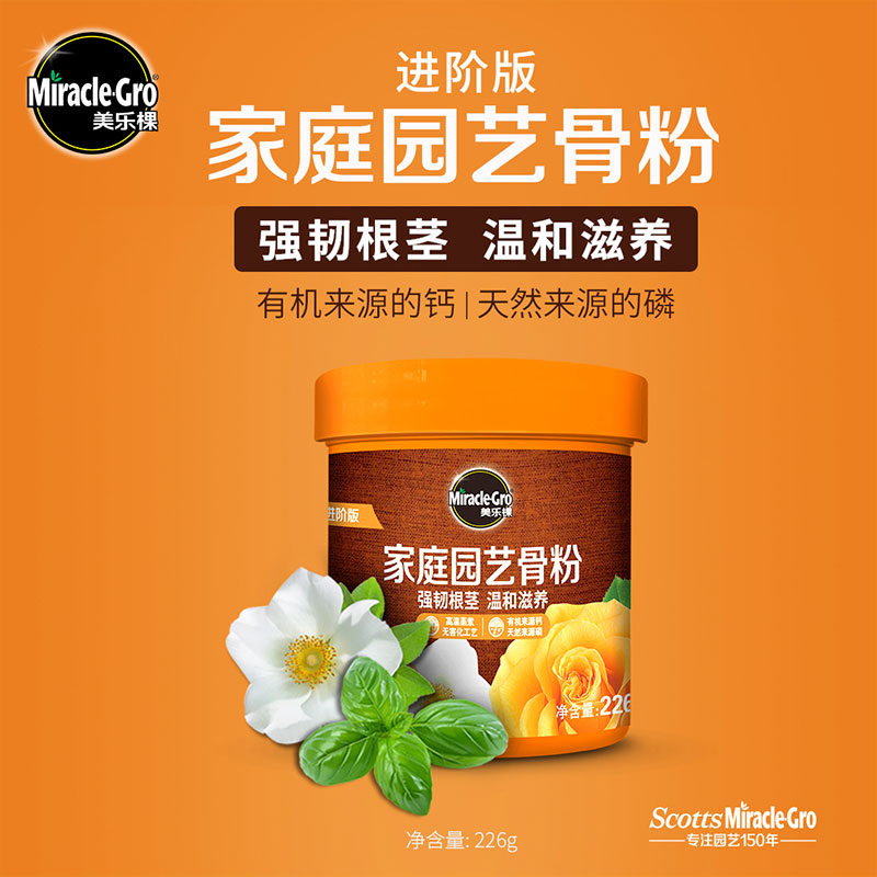 美乐棵骨粉花肥料养花促花植物花卉通用型园艺开花缓释花肥有机肥