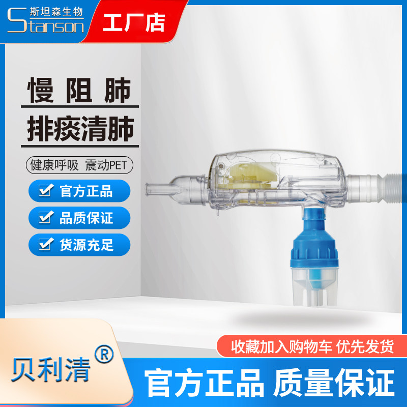 斯坦森贝利清呼吸训练器振动正压通气治疗辅助排痰慢阻肺雾化清肺