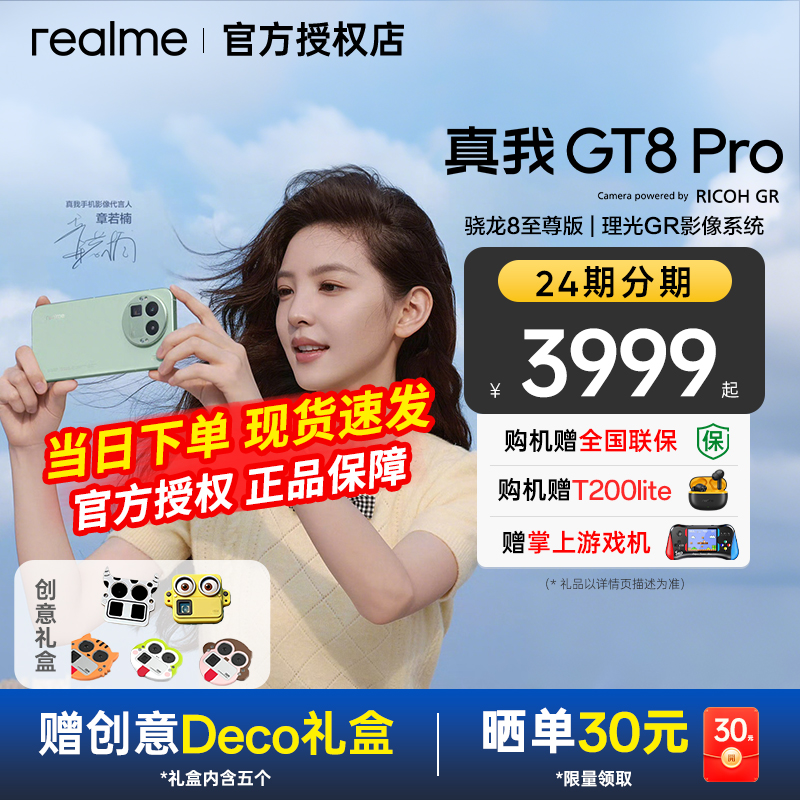 【顺丰现货速发】realme真我GT8 Pro 真我手机官方旗舰店 游戏性能学生智能拍照 真我手机  AI 真我gt8 系列