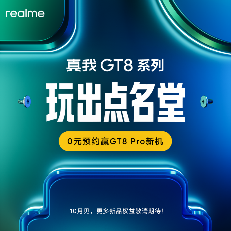 Realme/真我 GT8