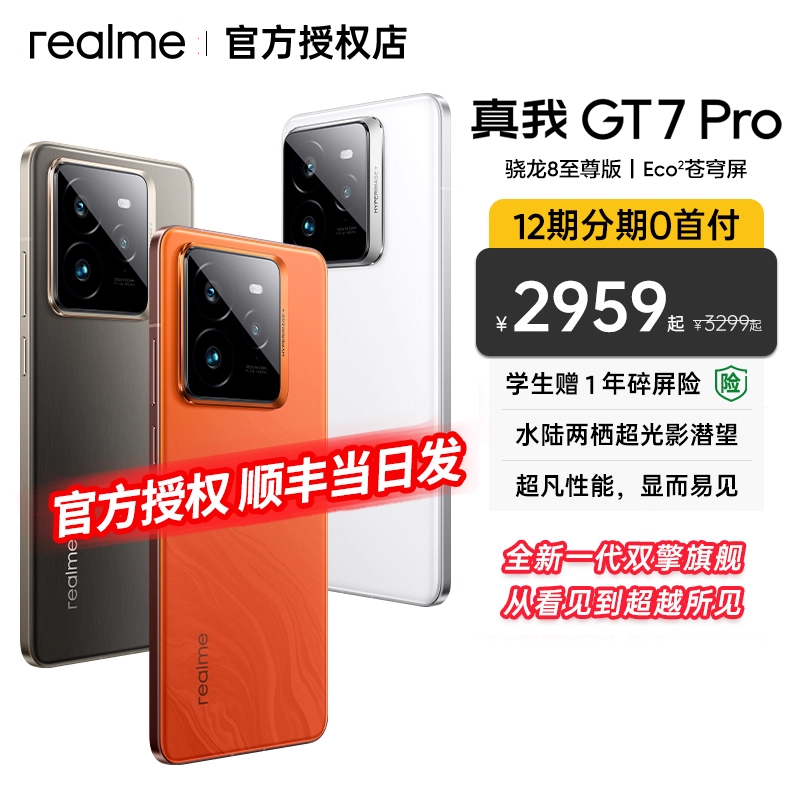 真我GT7Pro手机官方正品
