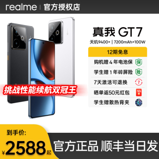 新款 学生数码 全网通5G手机长续航官方正品 AI游戏闪充智能手机 GT7 真我 Realme GT7天玑9400