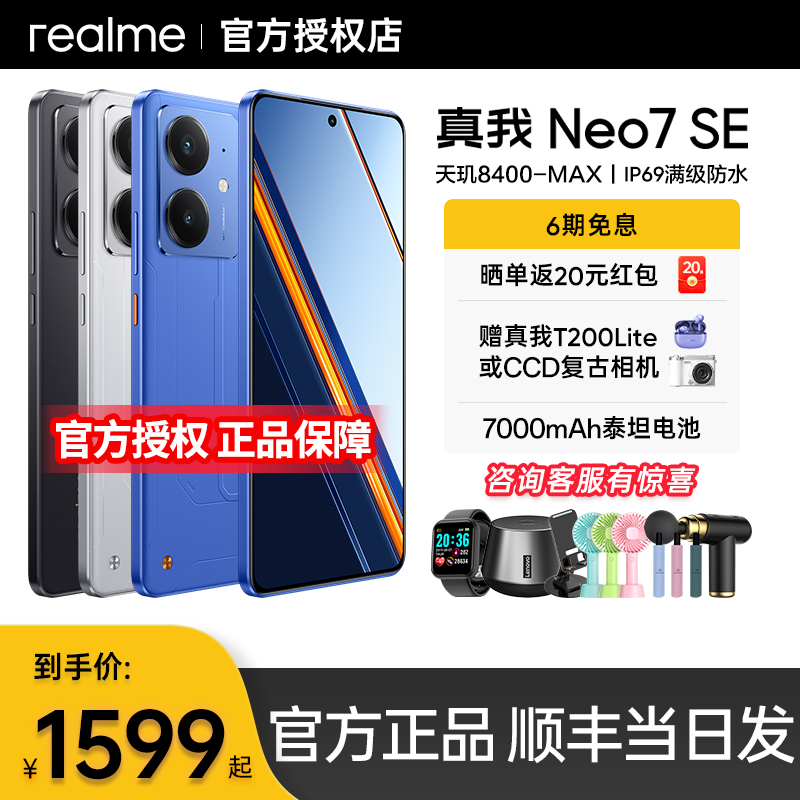 真我Neo7SE5g手机官方正品