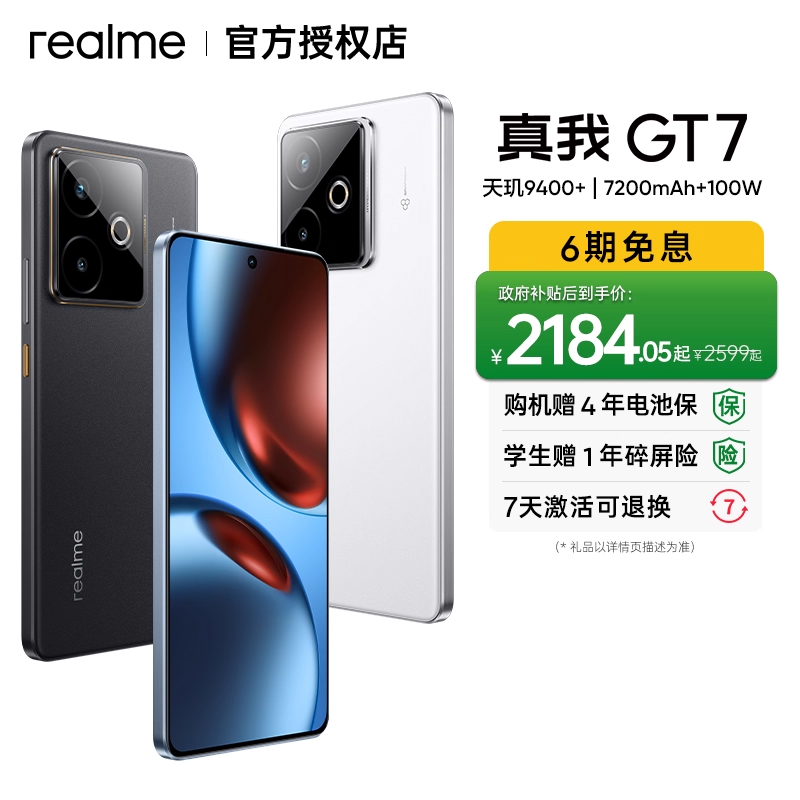 realme/真我 GT7天玑9400+学生数码全网通5G手机长续航官方正品新款GT7 AI游戏闪充智能手机