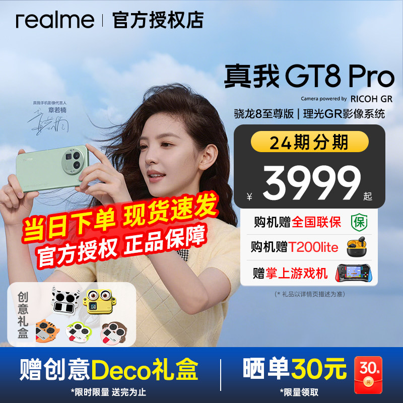 【顺丰现货速发】realme真我GT8 Pro 真我手机官方旗舰店 游戏性能学生智能拍照 真我手机  AI 真我gt8 系列