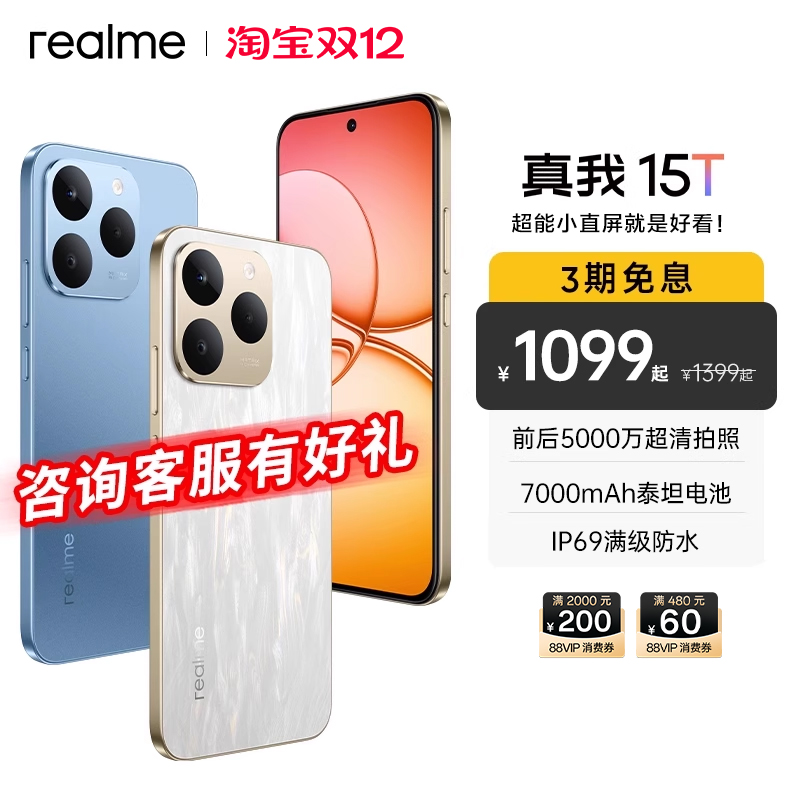 【新品|现已上市】realme真我15T 数字学生数码小迷你轻薄拍照专用官网 真我手机15t 真我15t