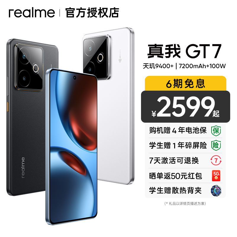 realme/真我 GT7天玑9400+学生数码全网通5G手机长续航官方正品新款GT7 AI游戏闪充智能手机