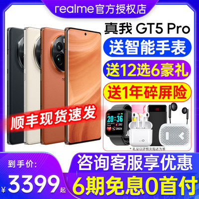 realme真我gt5pro手机原装正品