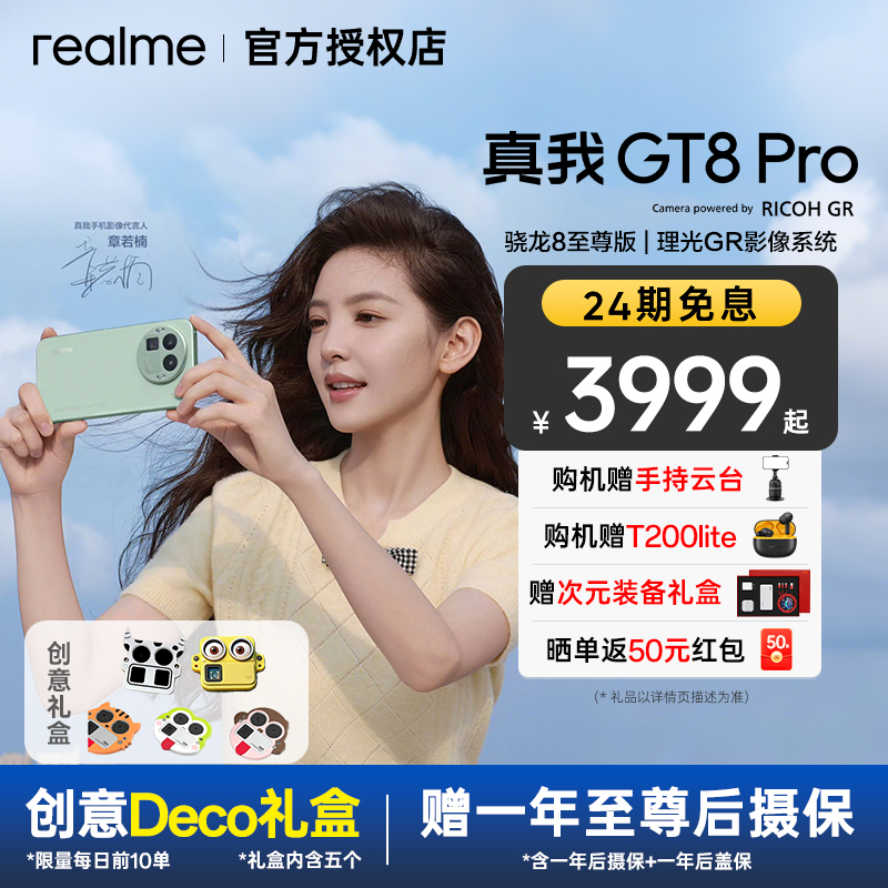 【顺丰现货速发】realme真我GT8 Pro 真我手机官方旗舰店 游戏性能学生智能拍照 真我手机  AI 真我gt8 系列
