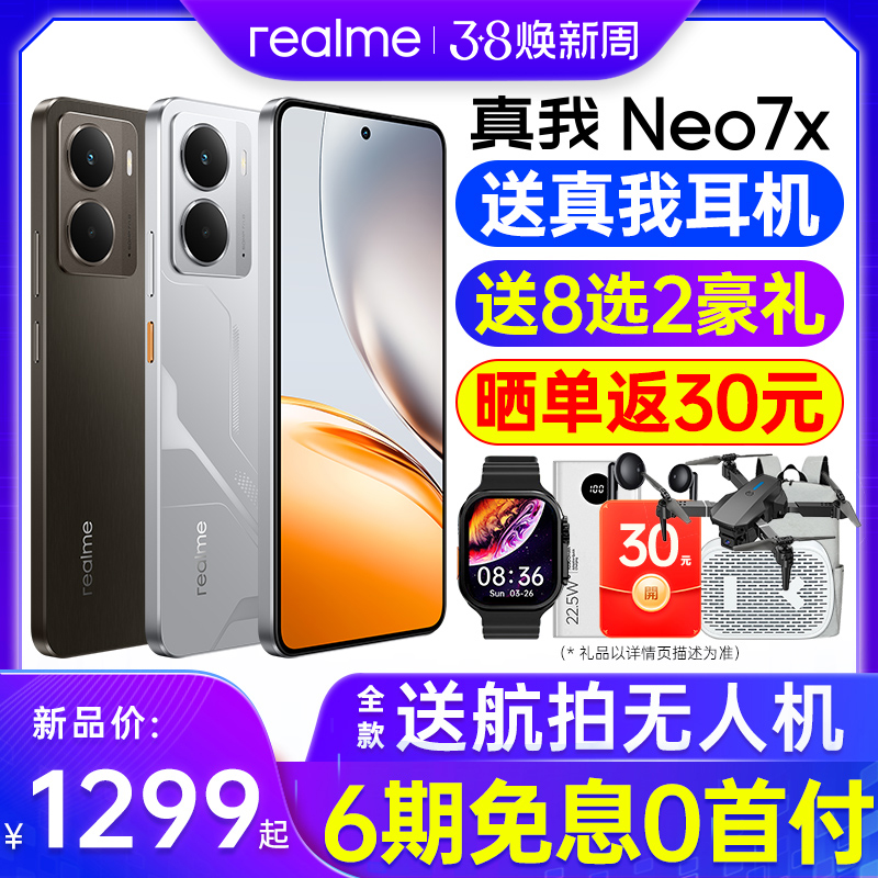 Realme/真我 Neo7x 真我手机官方旗舰店正品 5g全网通2025新款双卡双待学生老人游戏手机 真我手机 真我neo7x