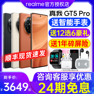 手机 realme手机 realme 真我手机官方旗舰店 realme官方旗舰店 真我gt5pro 智能全网通 gt5pro 24期免息