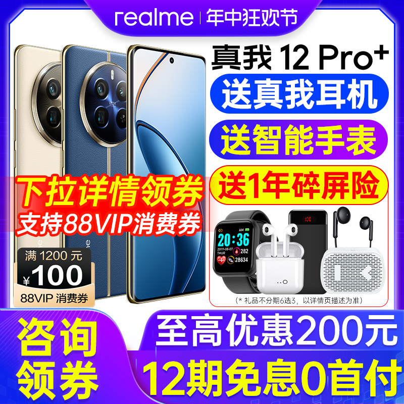 真我12Pro+手机新款上市正品