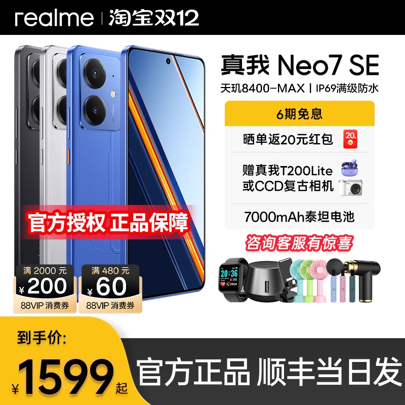 真我Neo7SE5g手机官方正品