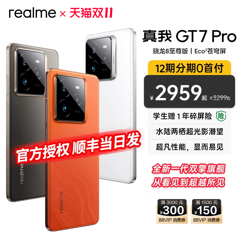 真我GT7Pro手机官方正品