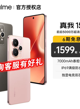 【新品|现已上市】realme真我15 学生数码高级5G智能手机小迷你轻薄长续航拍照专用官网长续航耐用正品
