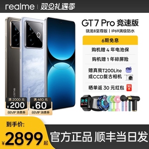 realme/真我 GT7 Pro竞速版 真我手机官方旗舰店 智能手机AI学生游戏 手机官方正品 真我gt7 真我手机