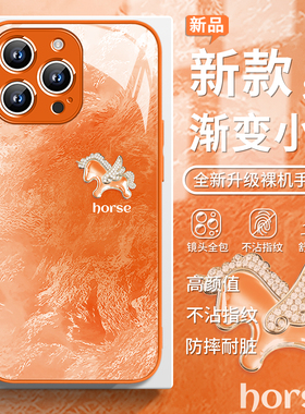 渐变小马适用苹果17Promax手机壳16可爱iPhone15新款IP14玻璃5硅胶13简约12硬11好看橙色8plus防摔6保护套7