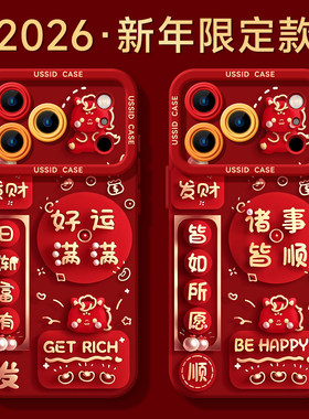 诸事皆顺适用苹果17手机壳iPhone16Promax新款15可爱IP14大视窗防摔5硅胶13新年12女11好看8plus防摔保护套