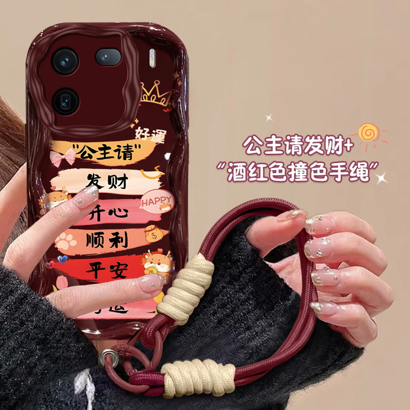 适用vivoiQOO12新款手机壳iQOO11s时尚iQOO10Pro公主请发财iQOO9奶油纹iQOO8硅胶保护套iQOO7传奇版全包防摔