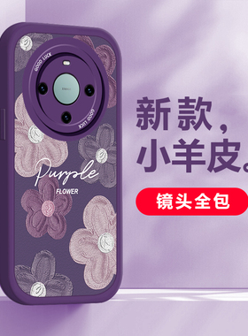 适用于华为Mate60时尚手机壳个性潮流紫色油画浮雕花朵华为Mate60Pro大眼睛硅胶保护套全包边防摔软壳