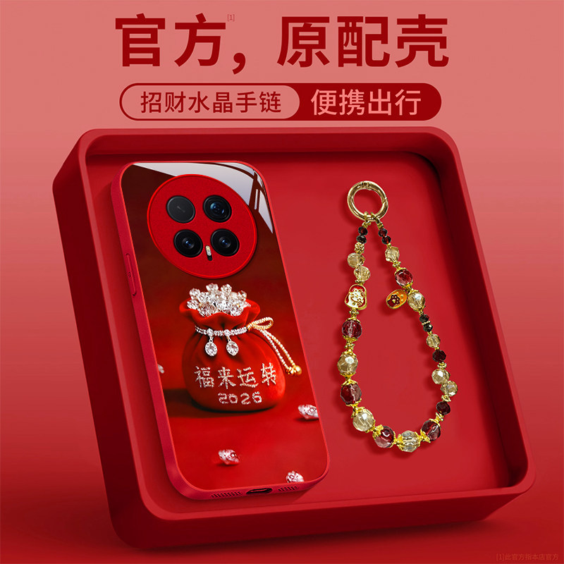 福袋手链适用荣耀magic8Pro手机壳7新款honor高级6可爱5全包4防摔液态硅胶好看专用3喜庆2026新年水凝保护套,3C数码配件,手机保护套/壳,淘宝优惠券,粉丝福利购,淘宝优惠卷