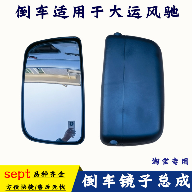 适用湖北大运风驰倒车镜车门镜下视镜大方镜小方镜后视镜圆镜配件