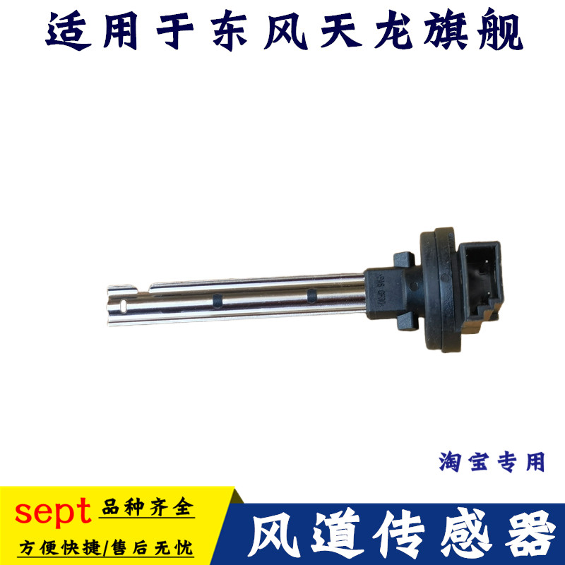 原装东风天龙旗舰汽车驾驶室空调风道温控开关室内温度传感器配件