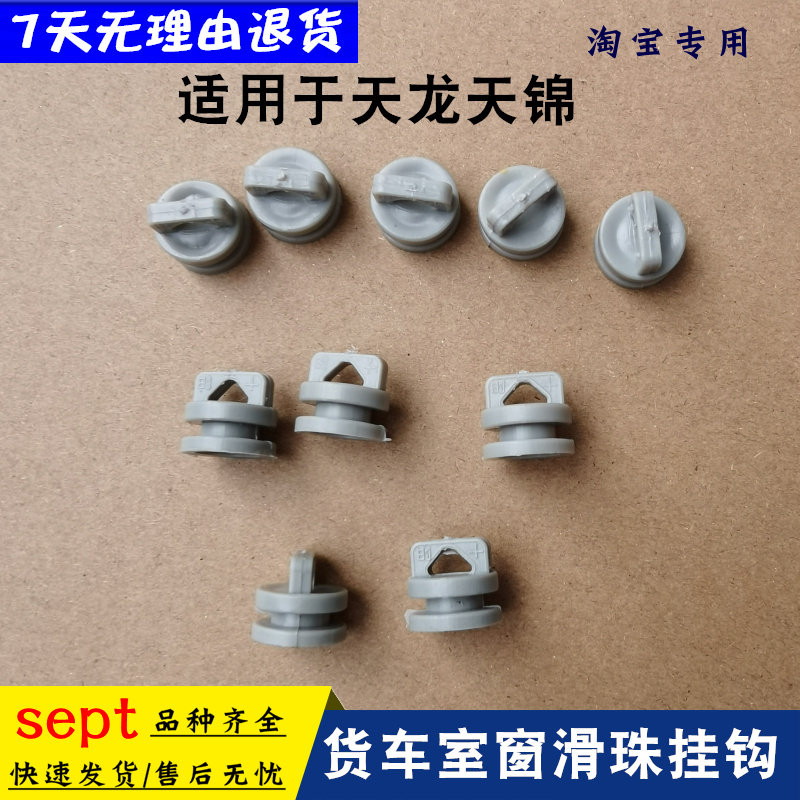 东风天龙天锦大力神窗帘卡扣