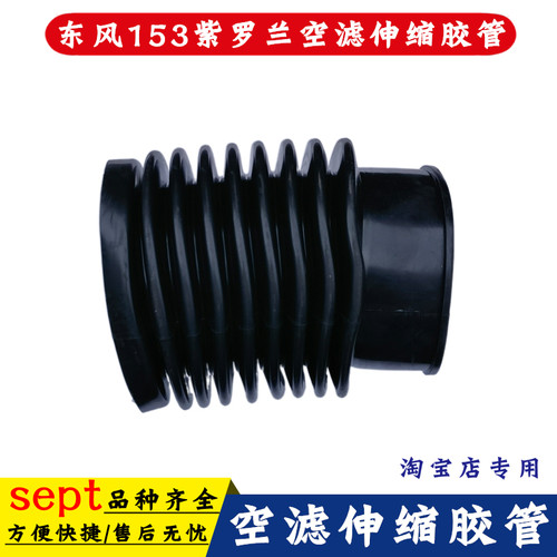 东风EQ153紫罗兰空滤进气管