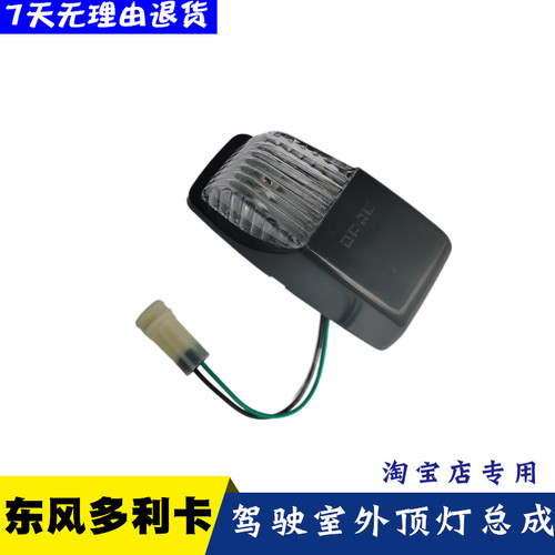 东风多利卡凯普特力拓示高灯