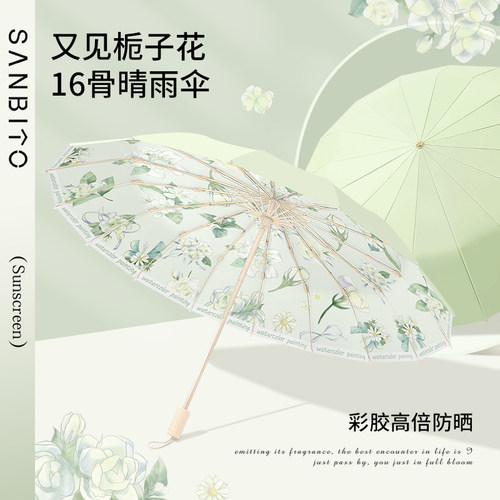 圣比托16骨雨伞女折叠晴雨两用加大加固防晒太阳伞防紫外线遮阳伞