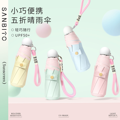 新品超轻小巧太阳伞晴雨两用防晒防紫外线便携折叠彩胶遮阳伞学生
