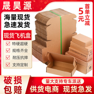 纸盒子定制小纸箱子 特硬飞机盒打包盒批发长方形快递大号手幅包装