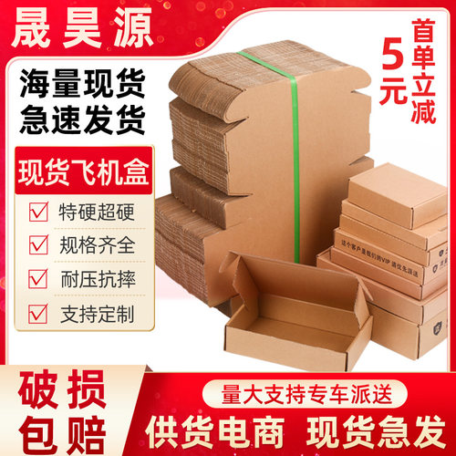 特硬飞机盒打包盒批发长方形快递大号手幅包装纸盒子定制小纸箱子