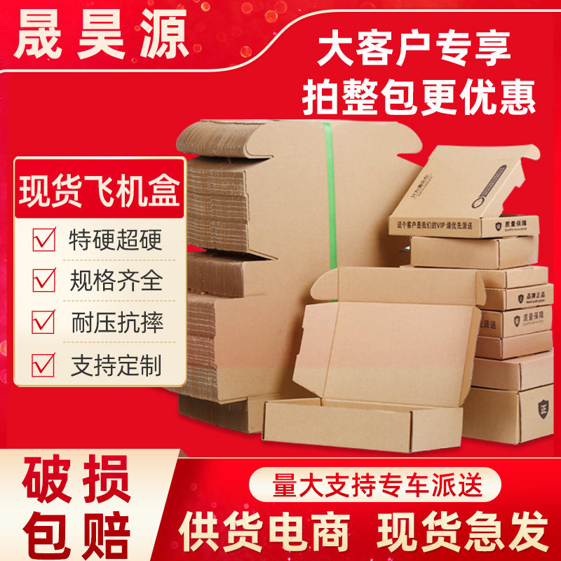 【飞机盒批发】现货手机壳包装盒内衣快递飞机盒首饰打包小纸盒子,包装,飞机盒,淘宝优惠券,粉丝福利购,淘宝优惠卷