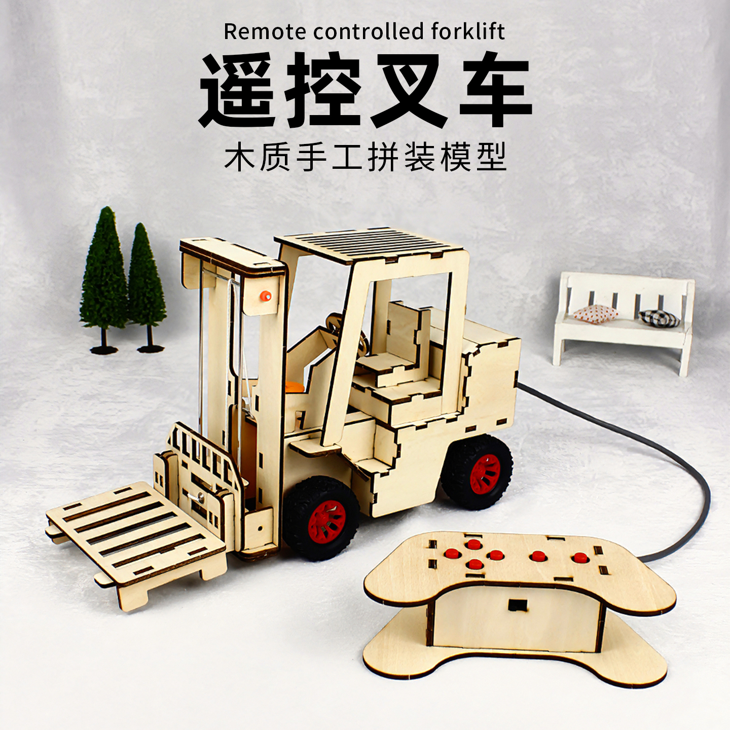 科学实验小手工科技小制作创意电动遥控叉车模型儿童益智拼装材料