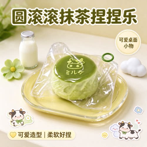 食物系干巴泥捏捏乐慢回弹解压玩具办公室解压神器抹茶蛋糕成品