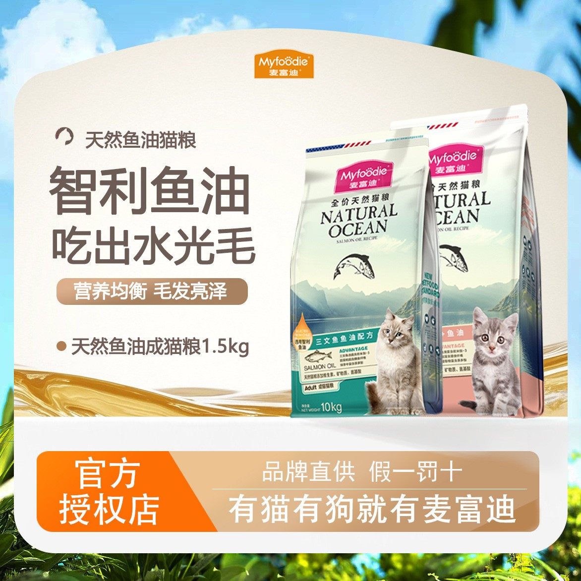 麦富迪三文鱼成猫幼猫猫粮1.5kg三文鱼油美毛护肤营养增肥猫主粮,宠物/宠物食品及用品,猫全价冻干粮,淘宝优惠券,粉丝福利购,淘宝优惠卷