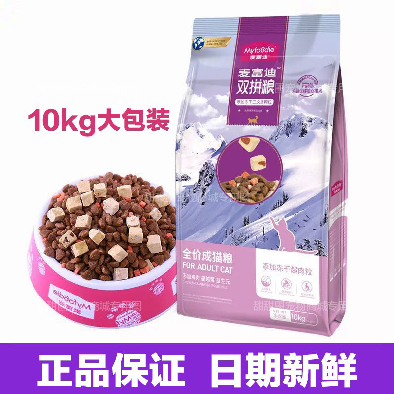 麦富迪猫粮2/10kg三文鱼冻干双拼肉粒全价成幼猫通用猫主粮20斤,宠物/宠物食品及用品,猫全价膨化粮,淘宝优惠券,粉丝福利购,淘宝优惠卷