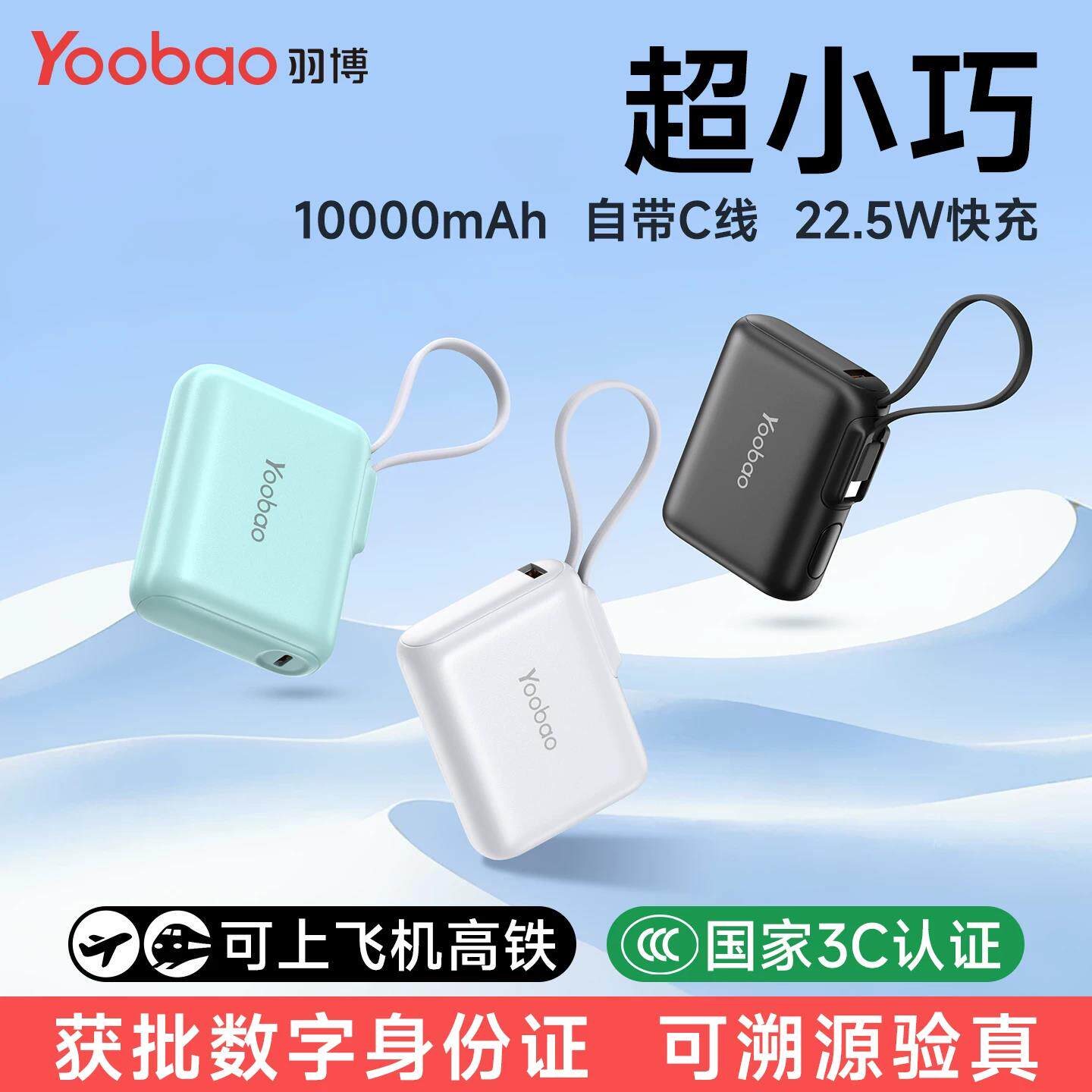 羽博迷你充电宝自带typeC快充线