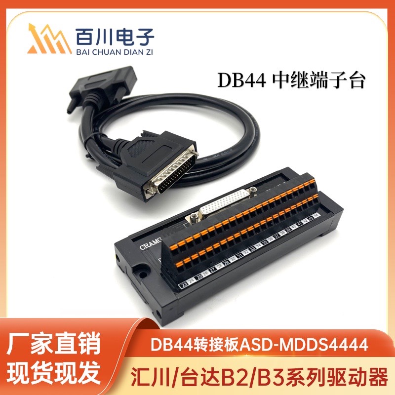 台达B2/B3-L伺服驱动器CN1插头端子台模块DB44转接板ASD-MDDS4444