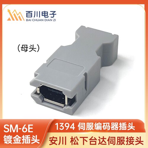 三菱安川松下台达伺服CN2焊线公头1394SM-6P 6ESM-10P编码器插头
