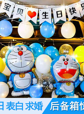 哆啦A梦后备箱生日惊喜男孩女孩生日场景布置浪漫生日车尾箱女儿