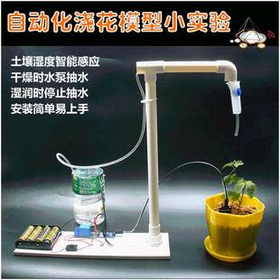 科技小制作饮水机DIY自动化滴灌浇花通用技术代表作品科创小制作